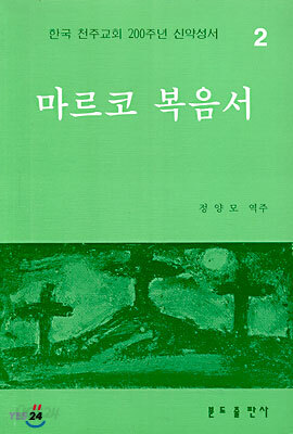 마르코 복음서