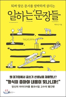 일하는 문장들