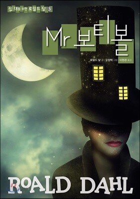 Mr 보티볼