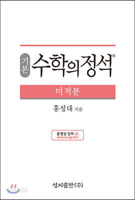 기본 수학의 정석 미적분 (2026년 고3용)