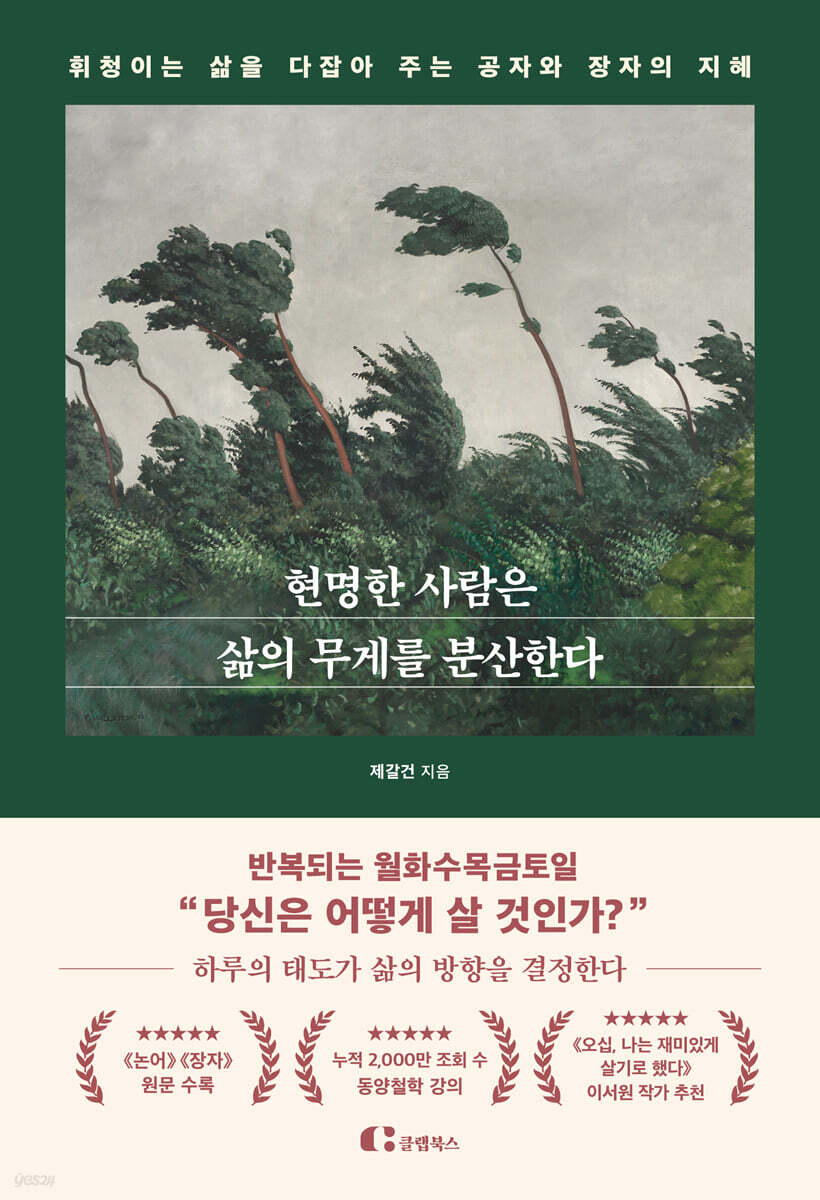 현명한 사람은 삶의 무게를 분산한다 /본문 밑줄,  외 상태 양호