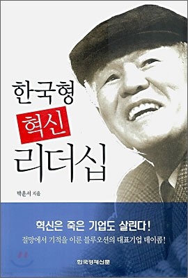 한국형 혁신 리더십