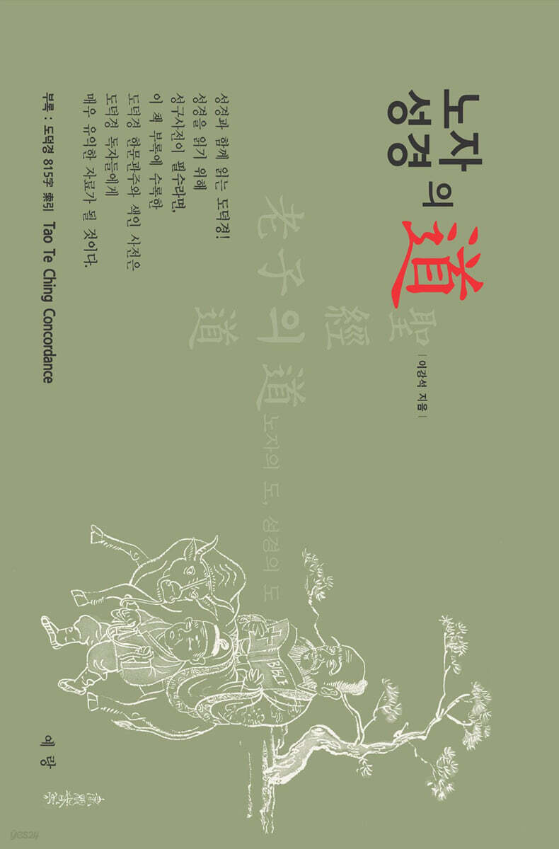 노자의 도, 성경의 도