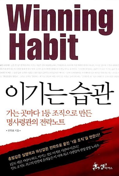 이기는 습관