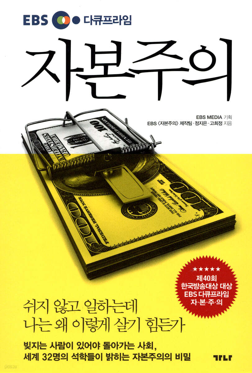 자본주의 /본문 밑줄, 메모 많음 외 상태 양호