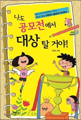 나도 공모전에서 대상 탈 거야!