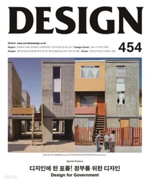 DESIGN 454 (2016년 4월) | 디자인에 한 표를