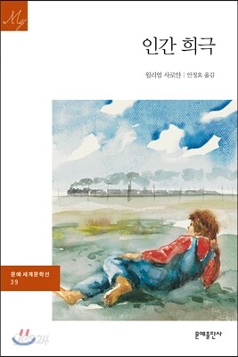 인간 희극
