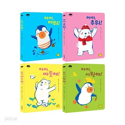 사계절 그림책 1~4권 세트