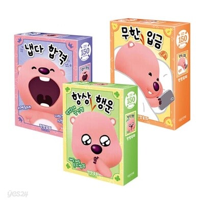 잔망루피 직소퍼즐 150피스 항상행운+무한입금+냅다합격 3종 세트