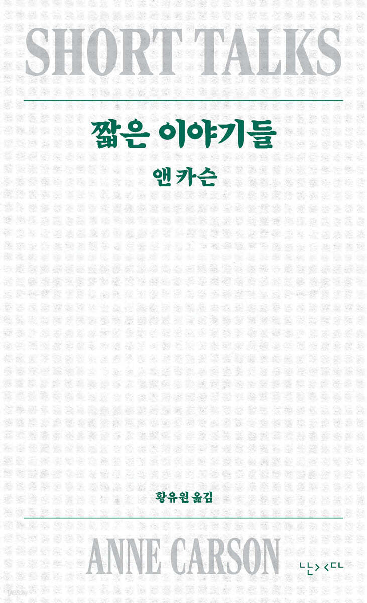 짧은 이야기들