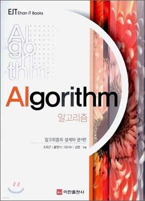 Algorithm 알고리즘