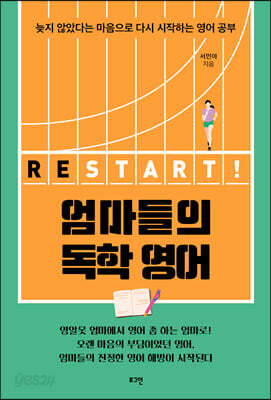 엄마들의 독학 영어, RESTART!