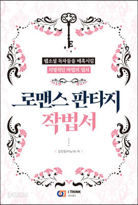 로맨스 판타지 작법서