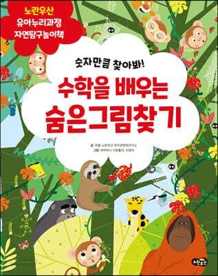 수학을 배우는 숨은그림찾기
