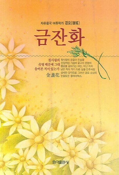 금잔화