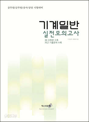 2023 기계일반 실전모의고사