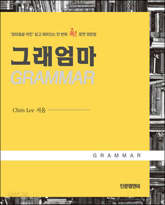그래 엄마 GRAMMAR
