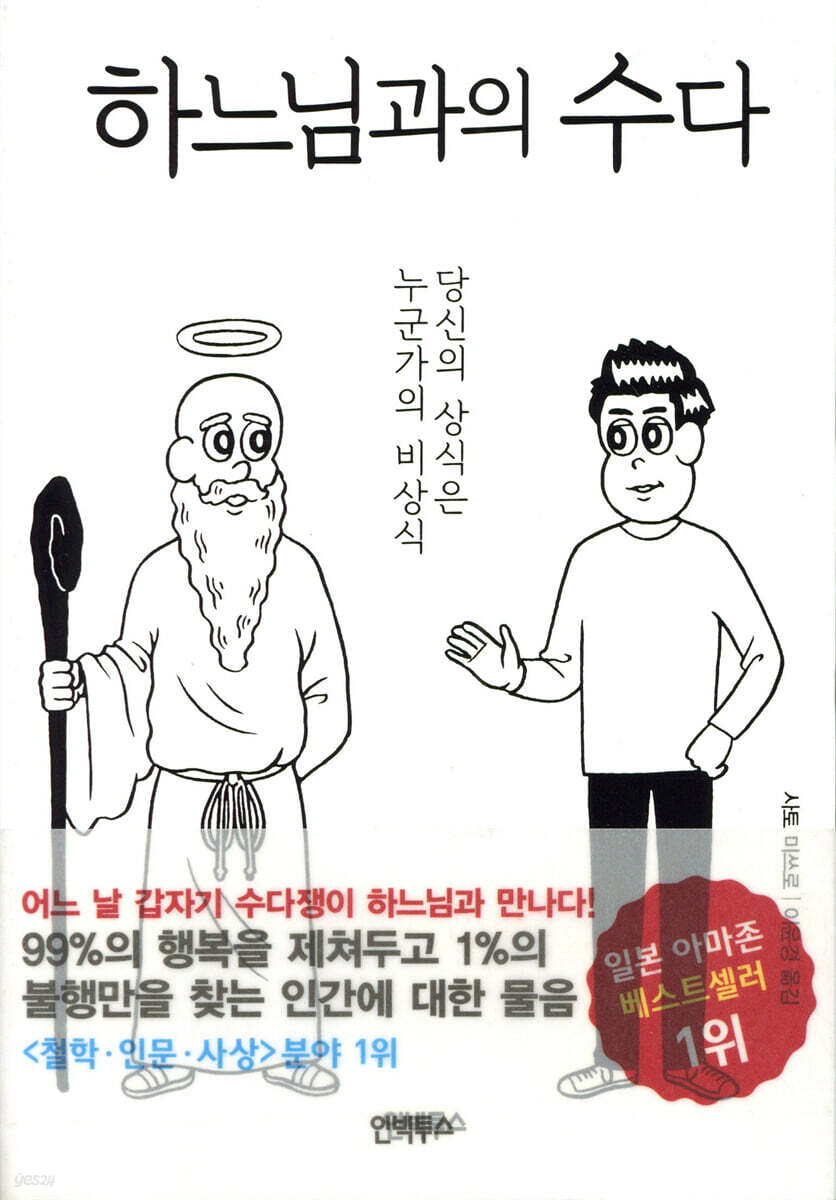 하느님과의 수다