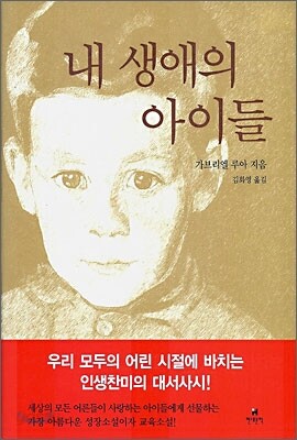 내 생애의 아이들