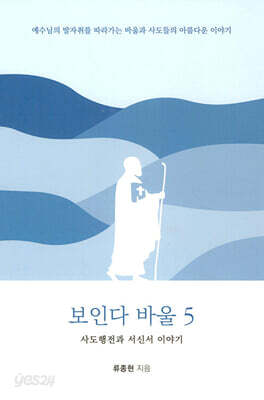 보인다 바울5