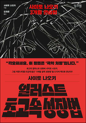 일러스트 초고속 성장법