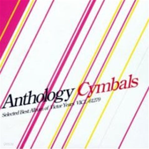 Cymbals (심벌즈) - Anthology [2004년 서울음반 국내발매반]