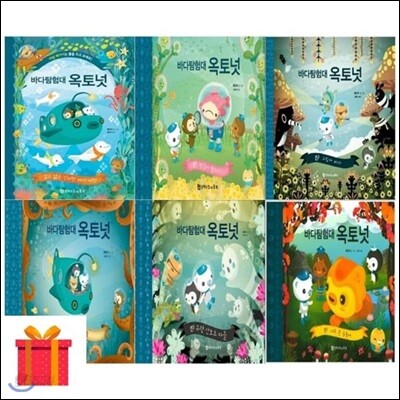 바다탐험대 옥토넛 시리즈 6권 세트 (전 6권)