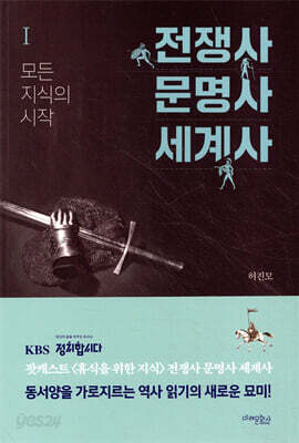 전쟁사 문명사 세계사 1