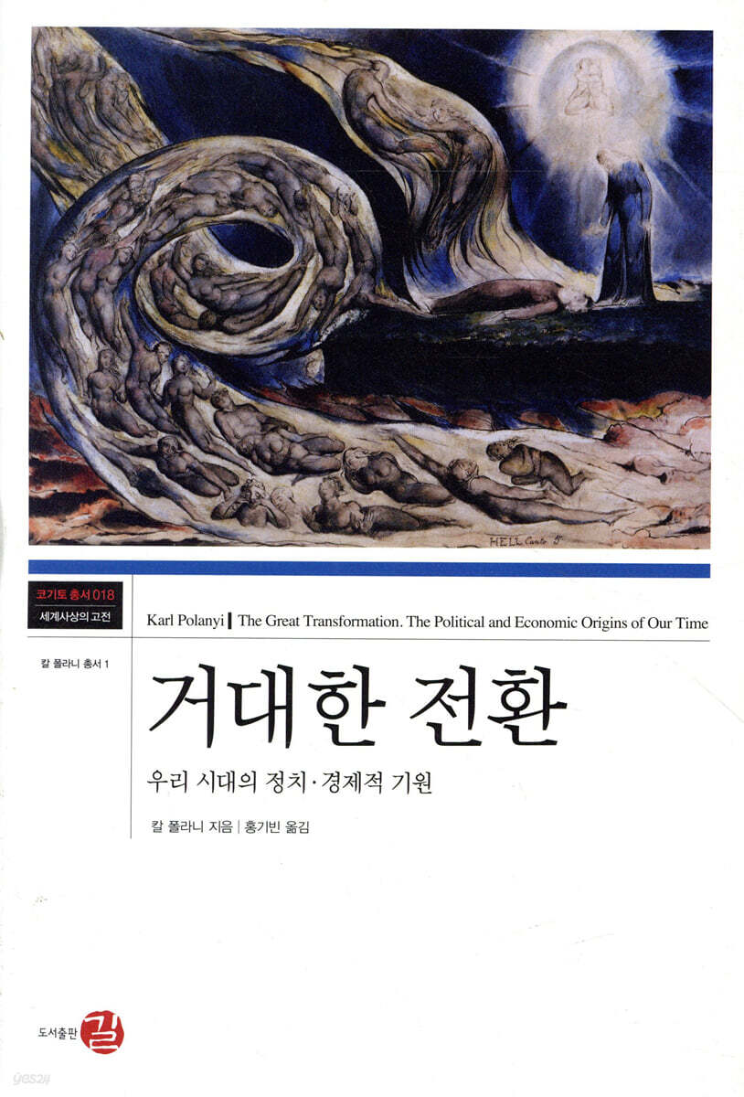 거대한 전환