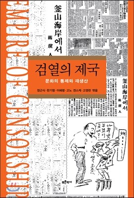 검열의 제국