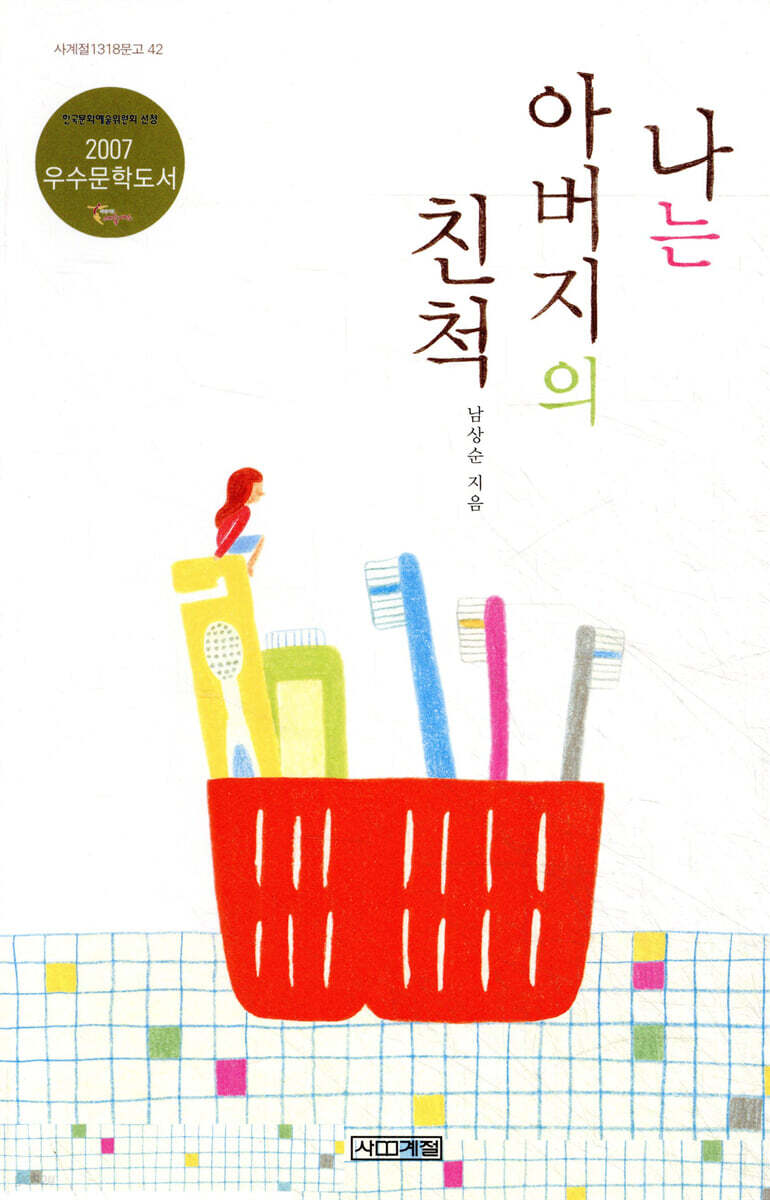 나는 아버지의 친척