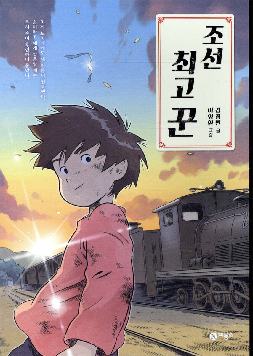 조선 최고 꾼