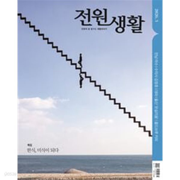 전원생활 2026년-3월호 773호