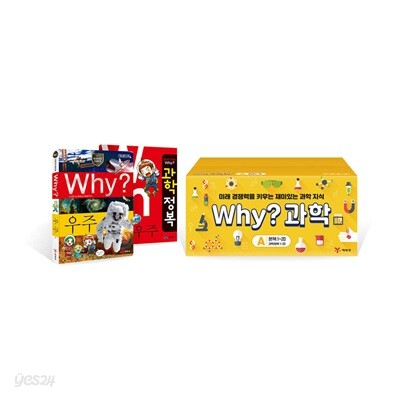 why 과학 세트 A