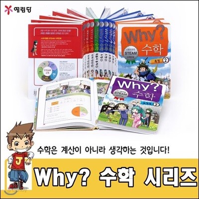 Why 와이 수학 시리즈/세트/전19권/최신개정판 /고급 원목 독서대기증