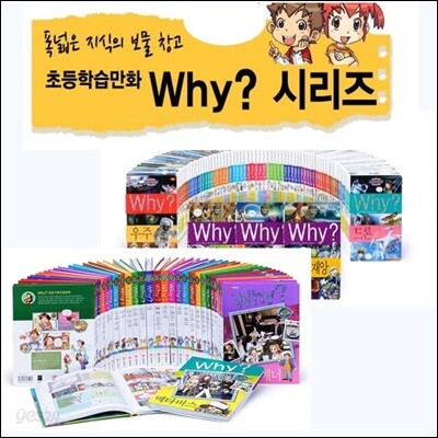 why 와이 시리즈 풀세트 총329권