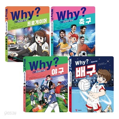 Why? 와이 스포츠 1~4권 세트