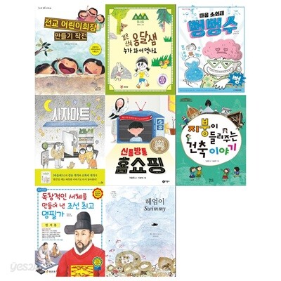 초등  4학년 1학기 국어교과서 수록도서 8권세트