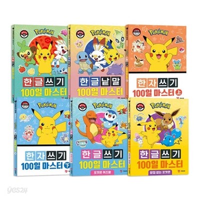 포켓몬 100일 마스터 한글 4종+한자 2종 전6종 세트