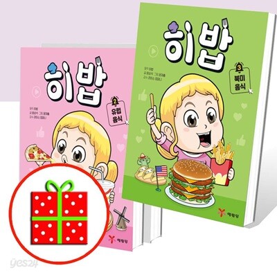히밥 1 2 3 세트 (전3권)