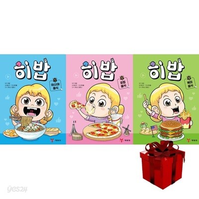 히밥 1~3 세트