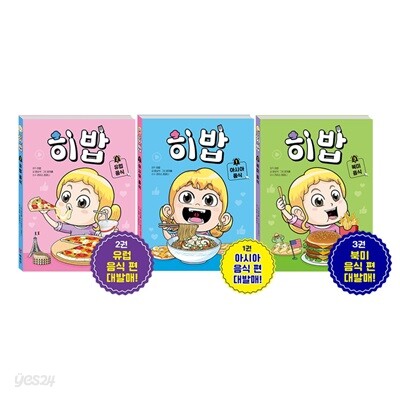 히밥 1~3권 세트
