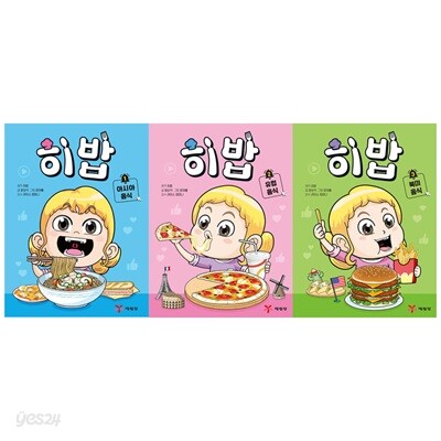 히밥 1-3 전3권세트