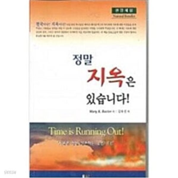 정말 지옥은 있습니다