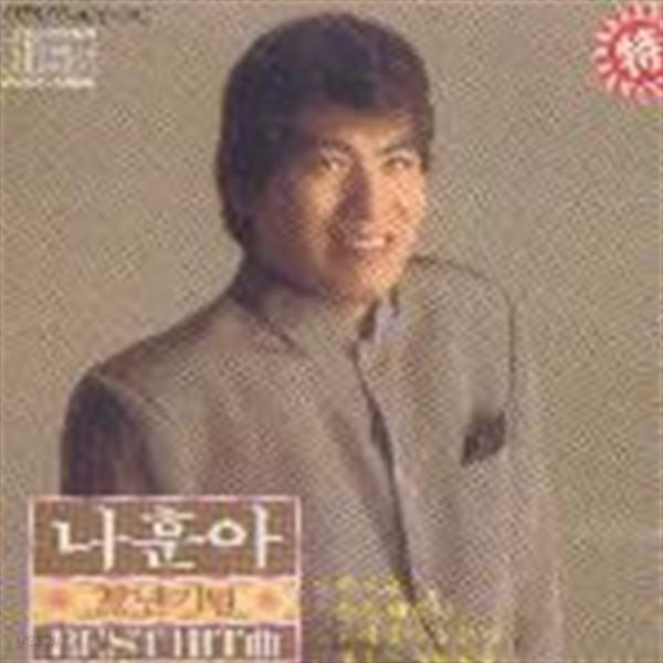 나훈아 / 나훈아 22년 기념 Best Hit 곡