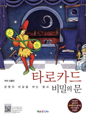 [중고-상] 타로카드 비밀의 문