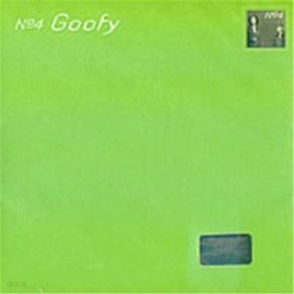 구피 (Goofy) / 4집 - 긴가민가