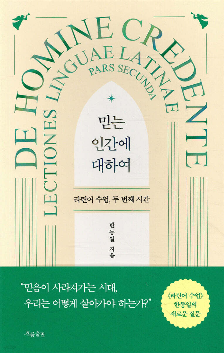 믿는 인간에 대하여