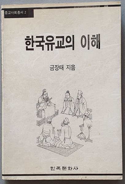 한국유교의 이해